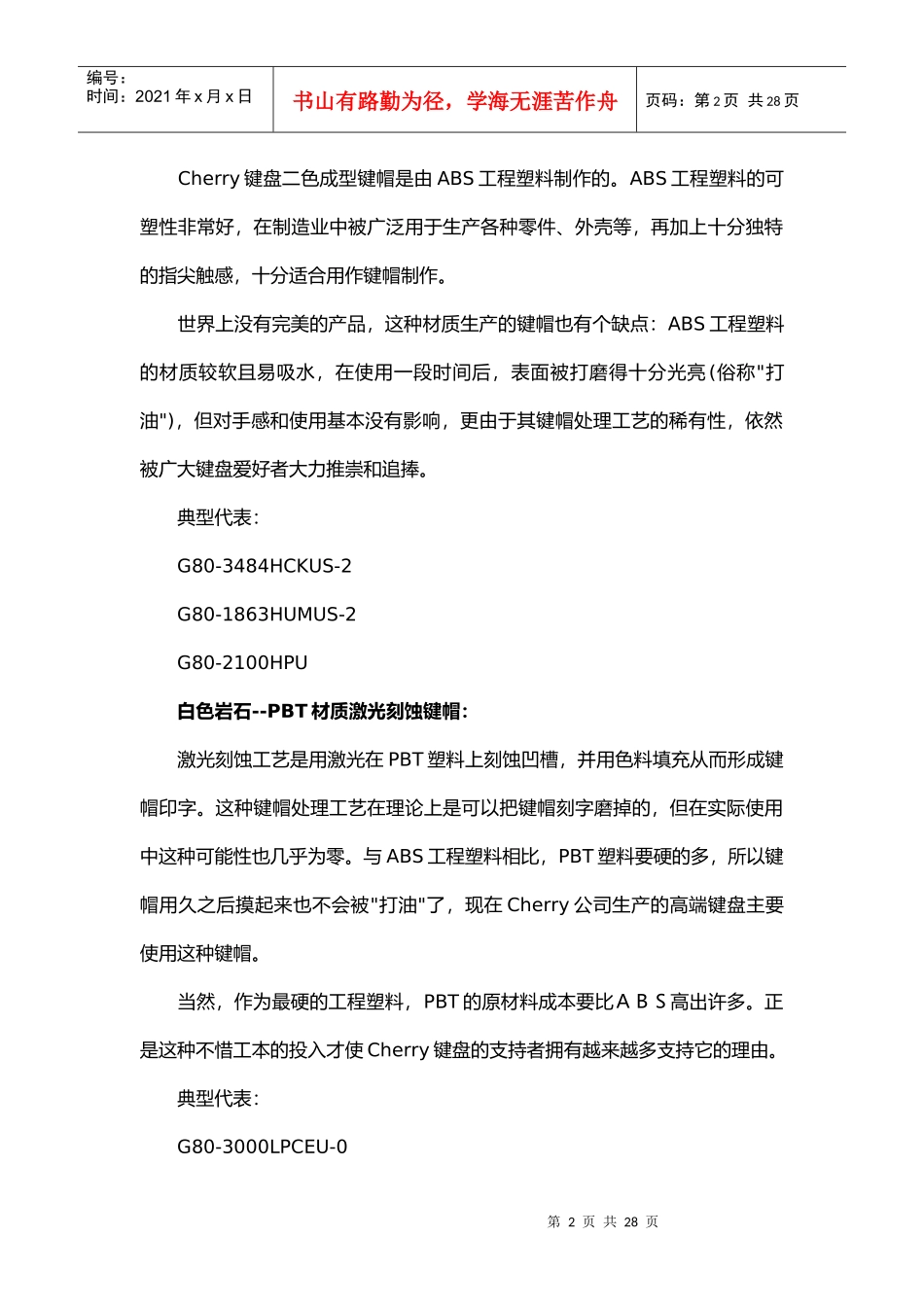 有关机械键帽的知识补充_第2页