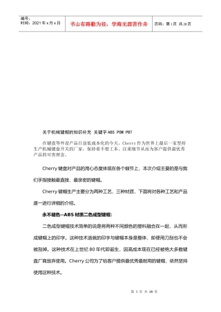 有关机械键帽的知识补充