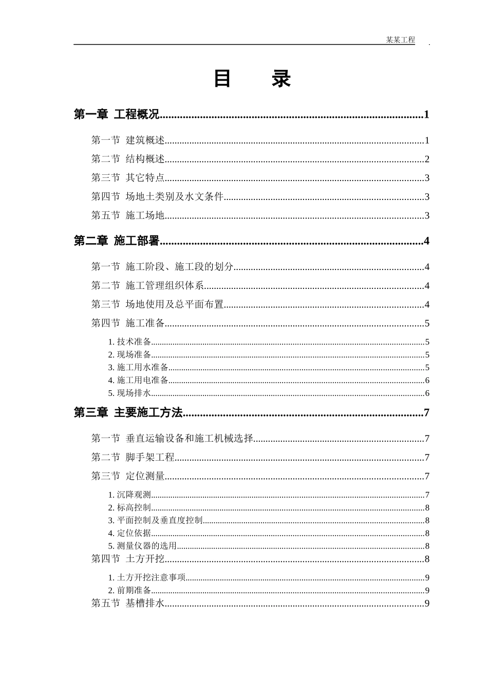 某花园小区施工组织设计方案_第1页