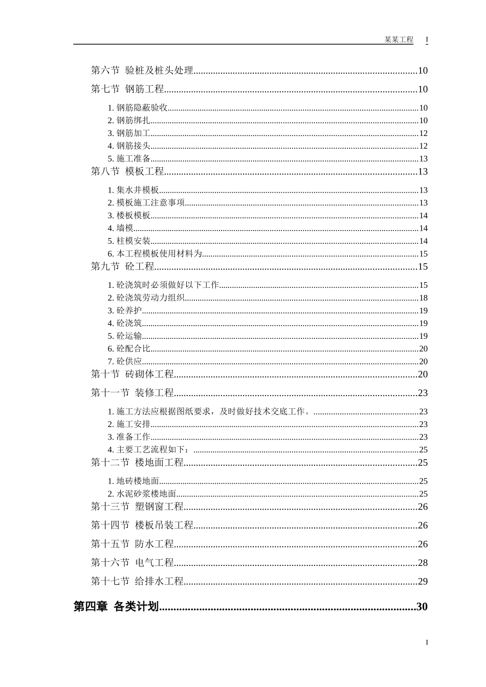 某花园小区施工组织设计方案_第2页