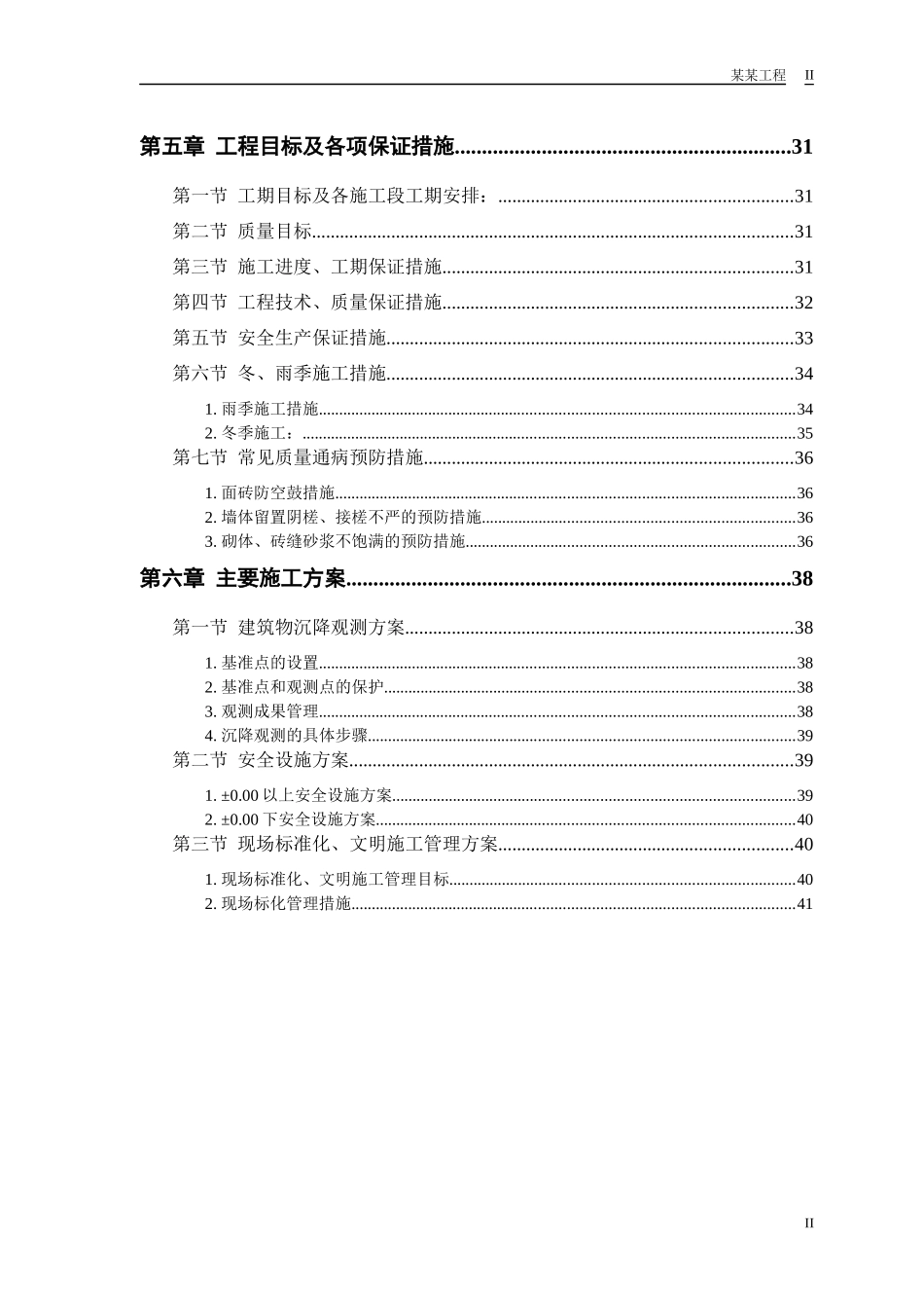 某花园小区施工组织设计方案_第3页