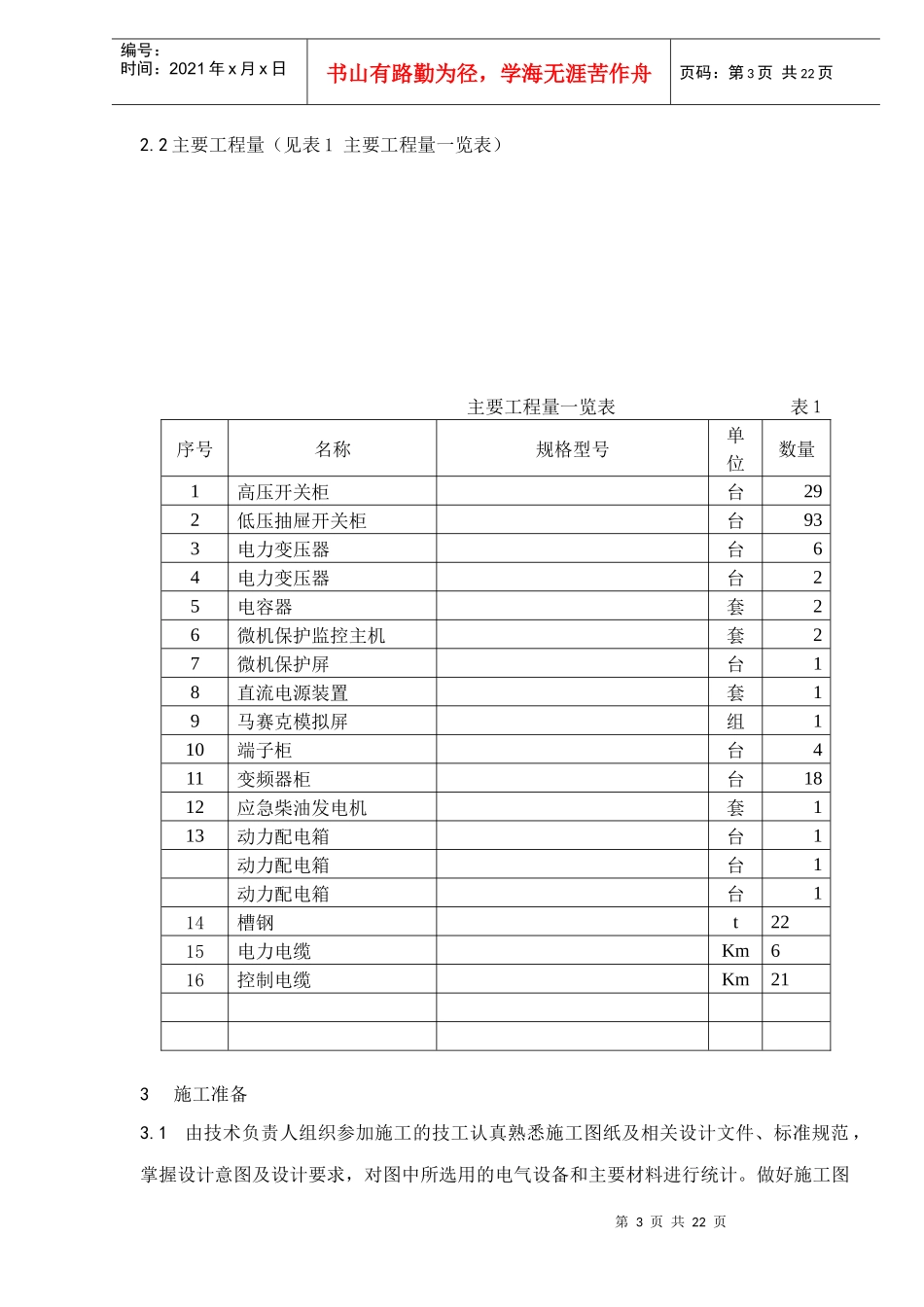 某化工企业电气设计(1)_第3页