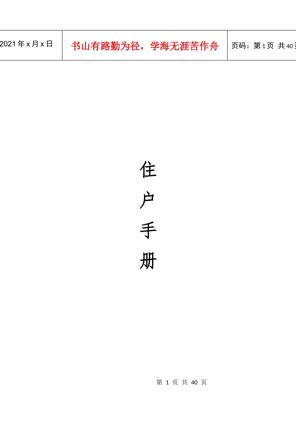 物业住户手册XXXX_第1页