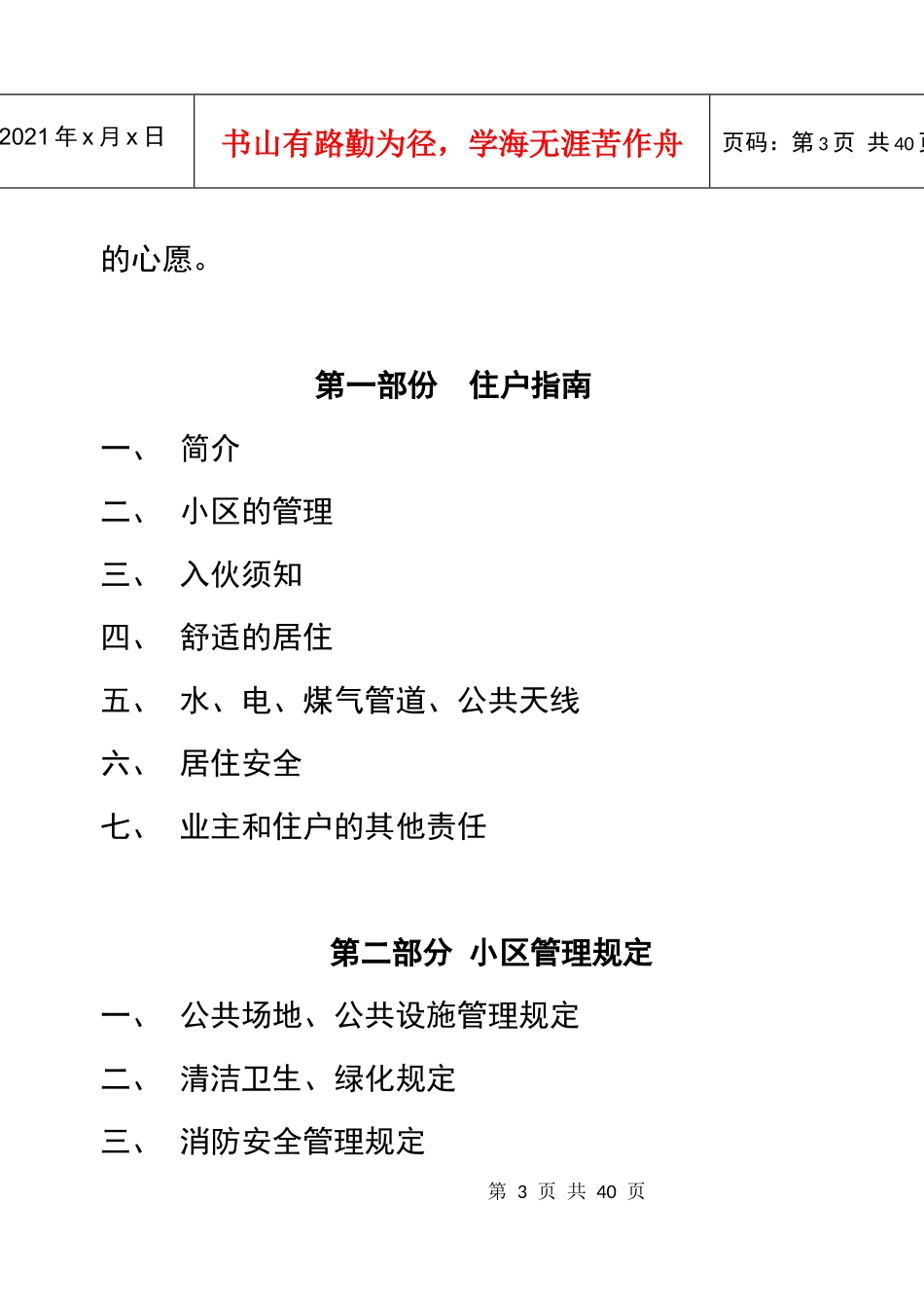 物业住户手册XXXX_第3页