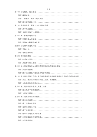 江苏某广场疗养院(一标)装饰工程施工组织设计方案(DOC109页)