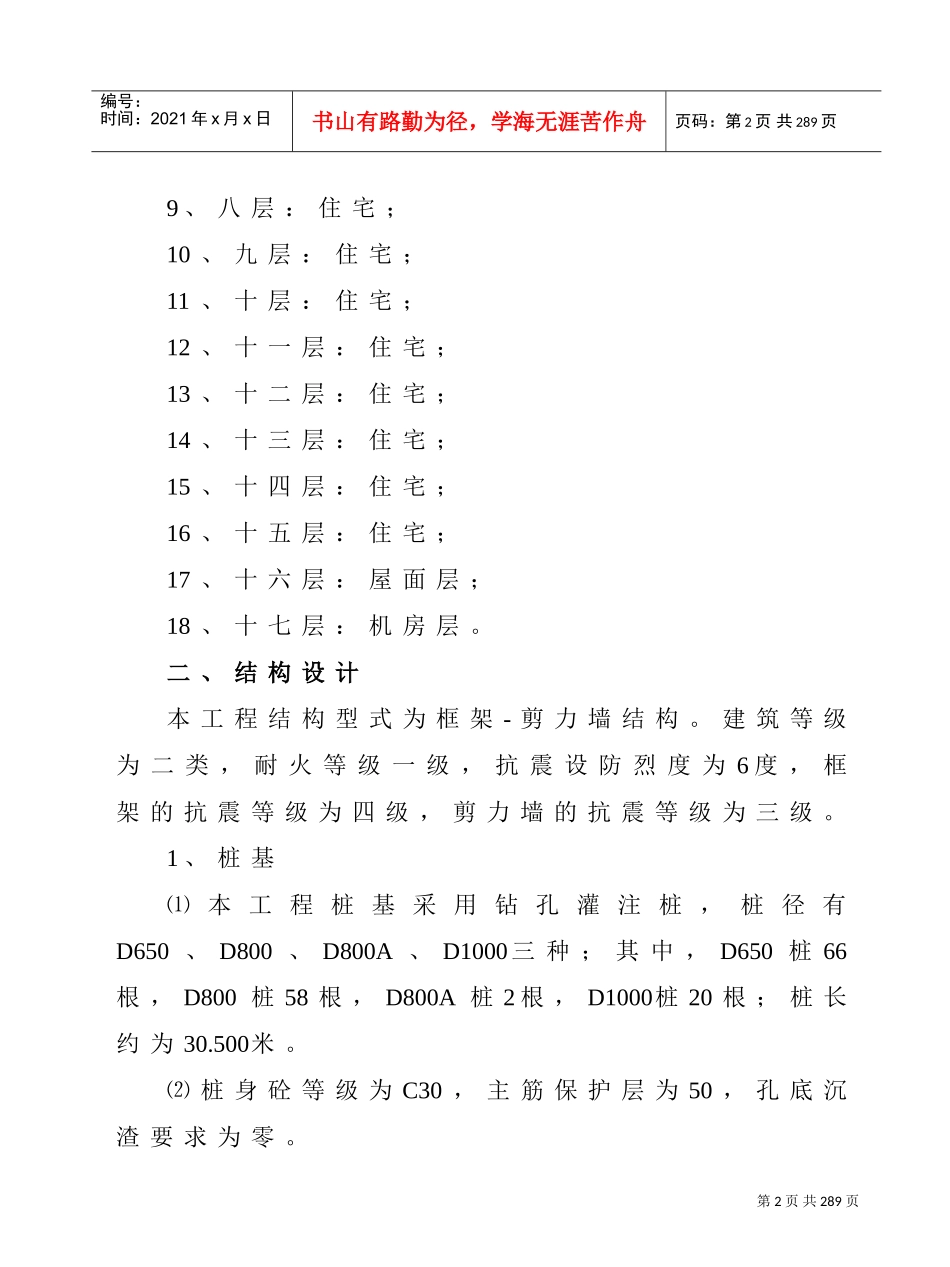 某省富阳市世纪大厦工程施工组织设计(DOC234页)_第2页