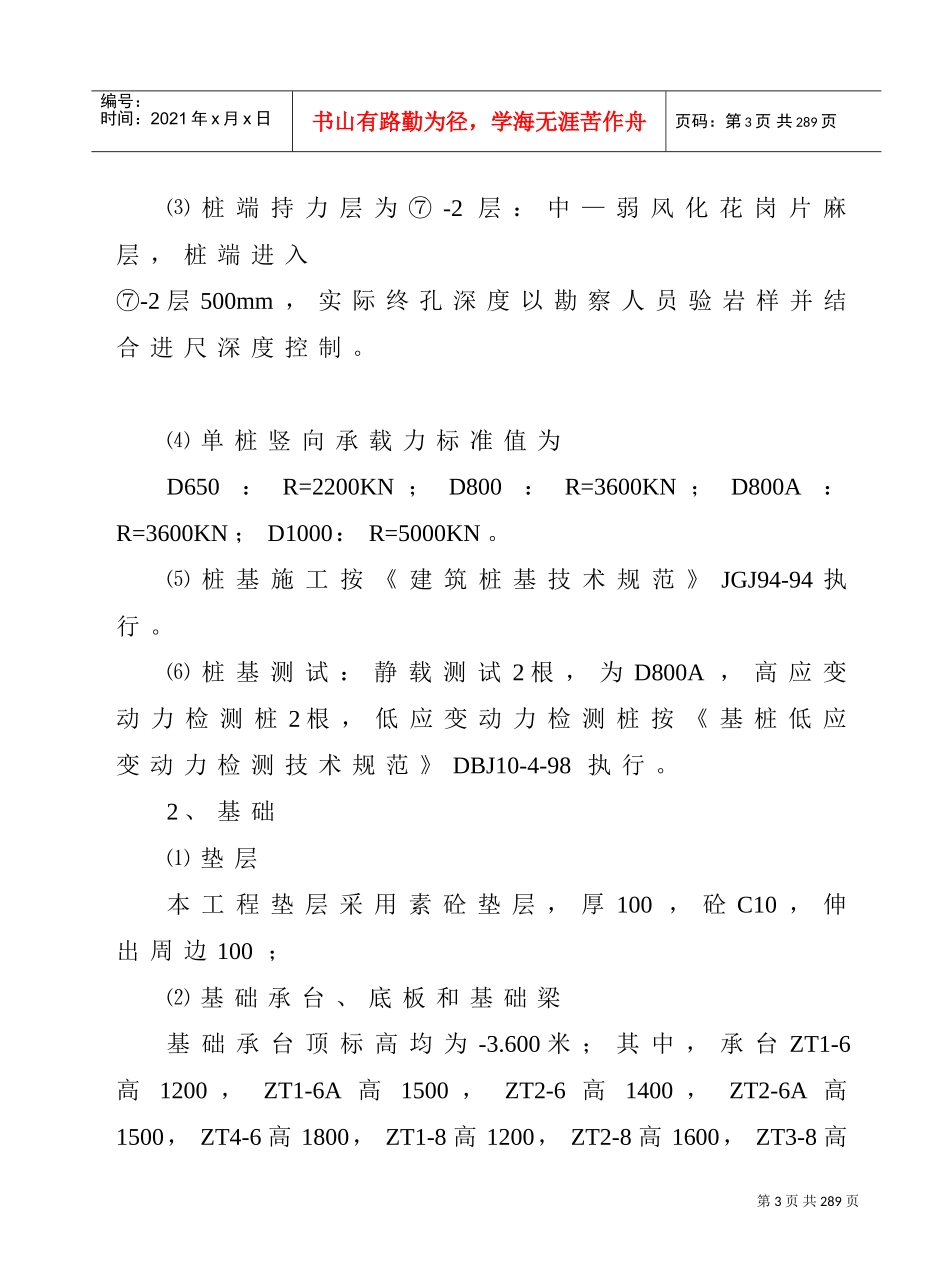 某省富阳市世纪大厦工程施工组织设计(DOC234页)_第3页