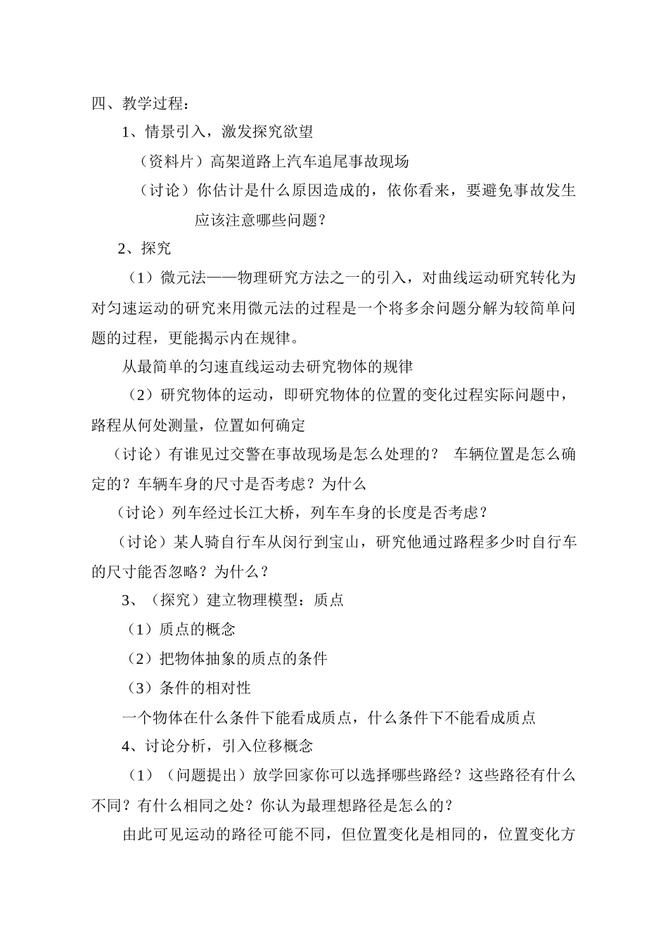 最简单的机械运动_第2页