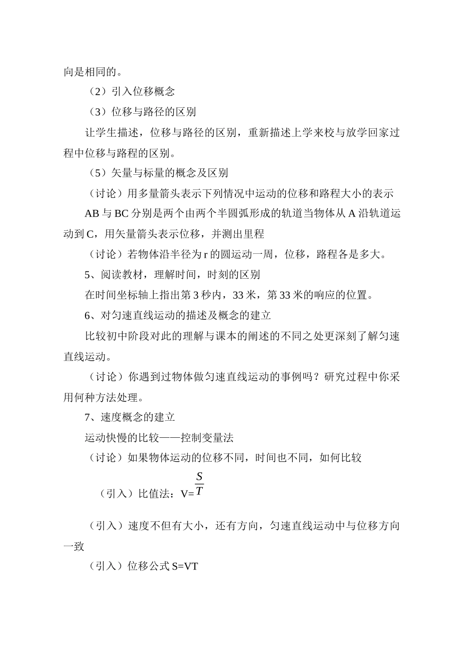 最简单的机械运动_第3页