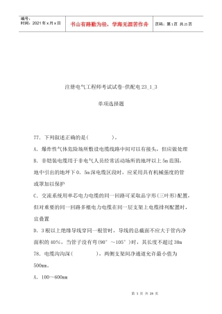 注册电气工程师--供配电考试题（3）