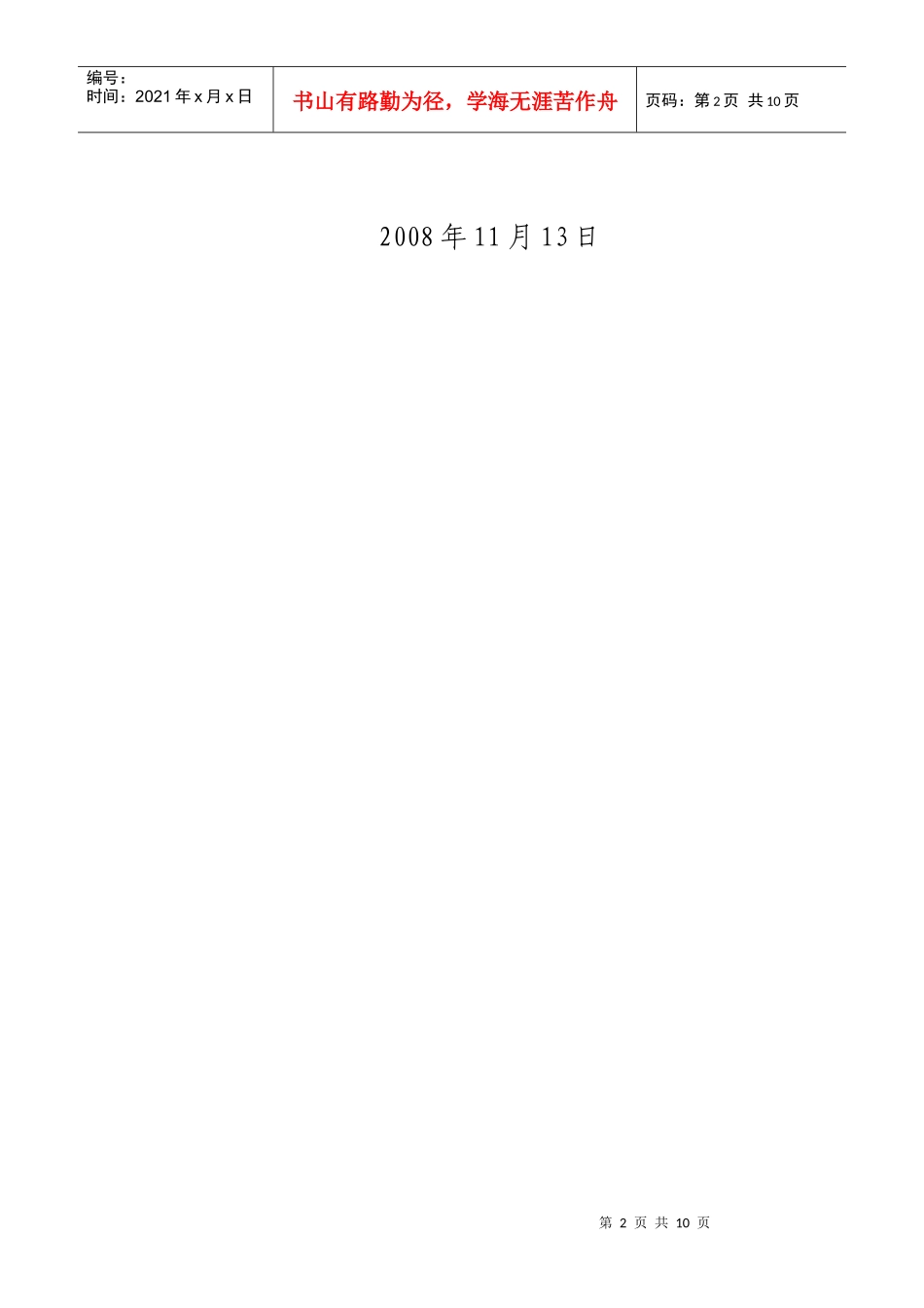 某市政基础设施工程监理质量评估报告_第2页