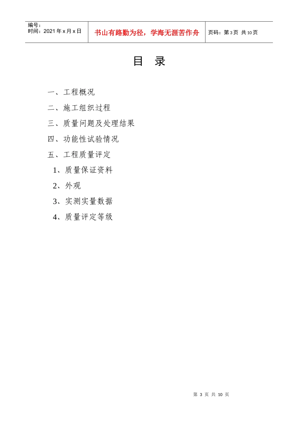 某市政基础设施工程监理质量评估报告_第3页