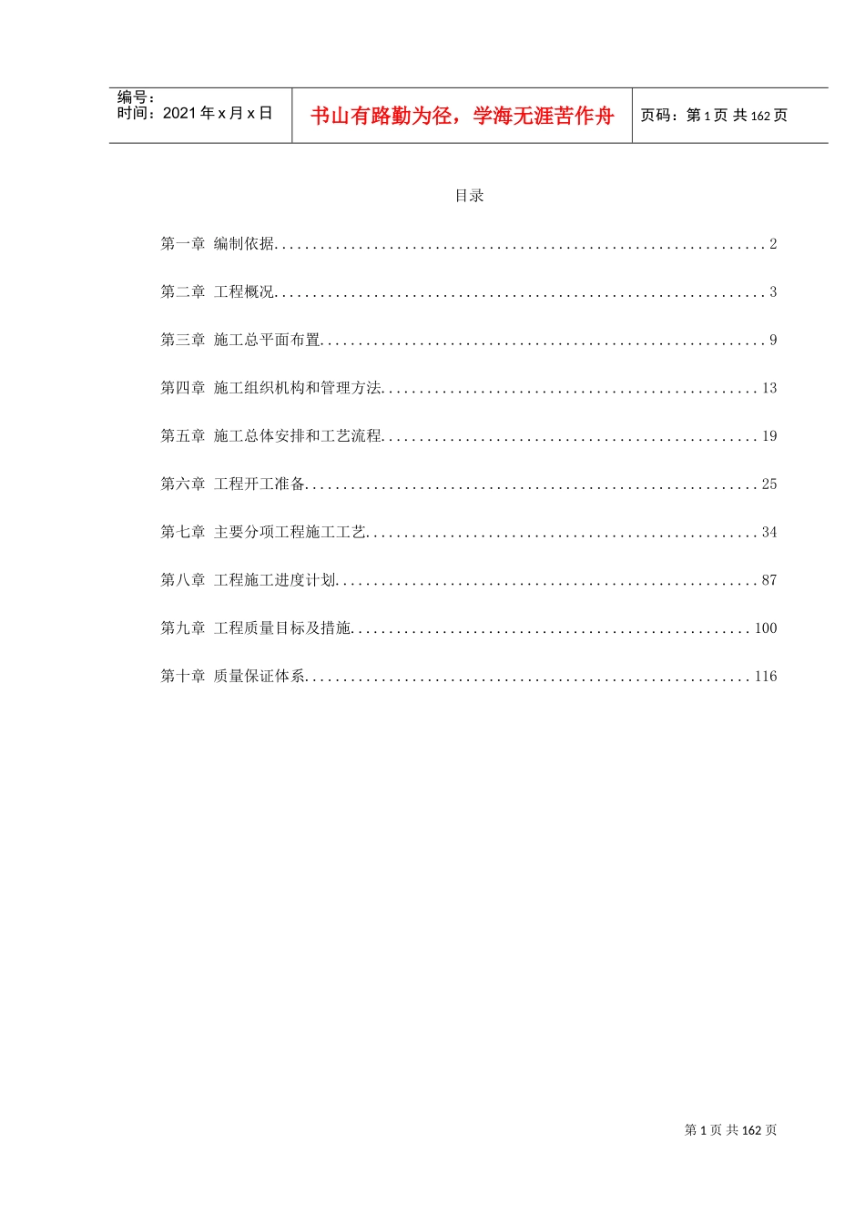 某公路爆破挤淤施工组织设计方案(DOC181页)_第1页