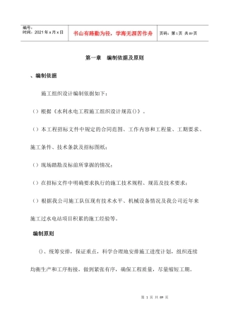 河源市风光(横圳)水利枢纽工程溢洪闸工程施工组织设计方案