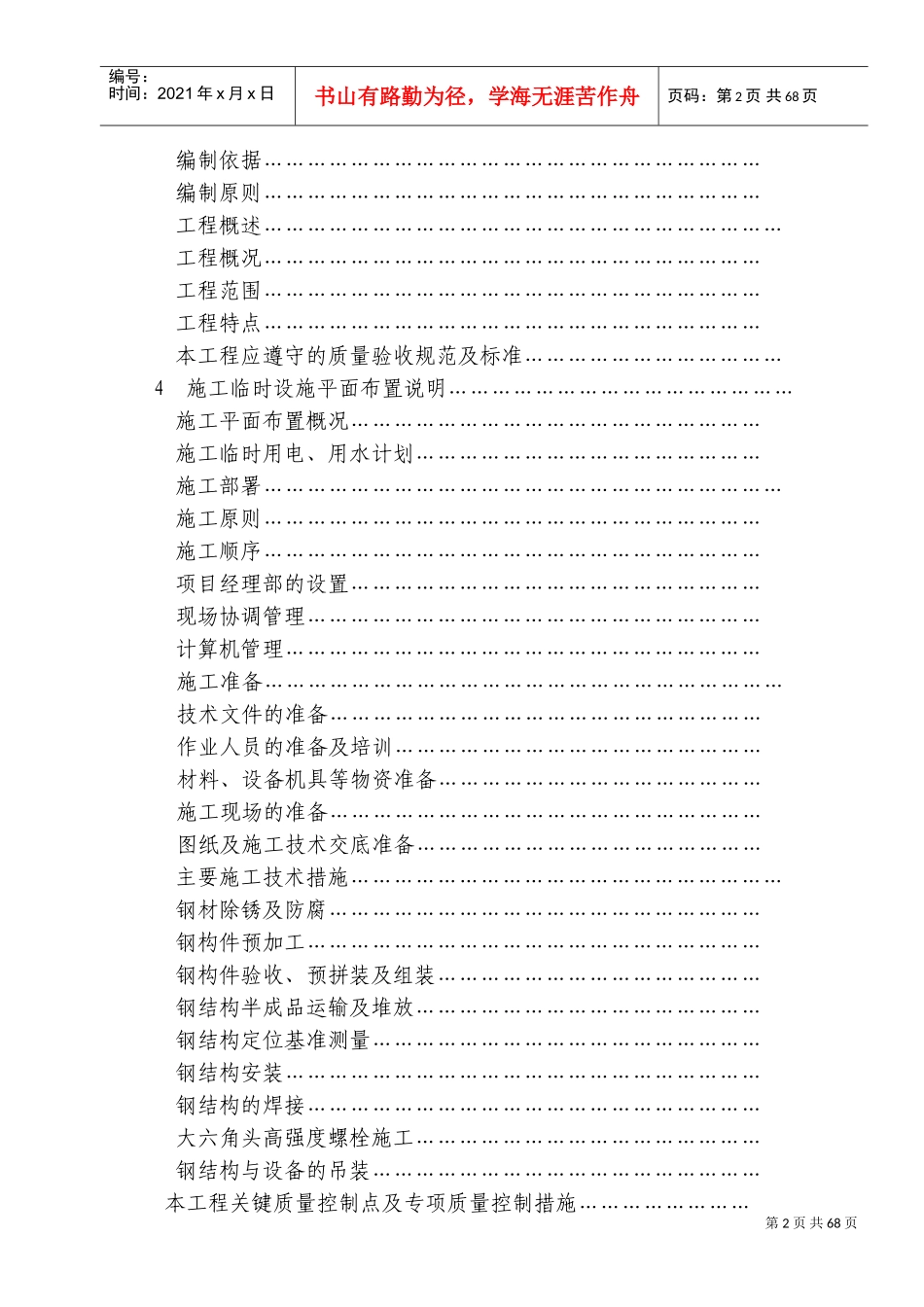 某钢结构施工组织设计方案(DOC119页)_第2页