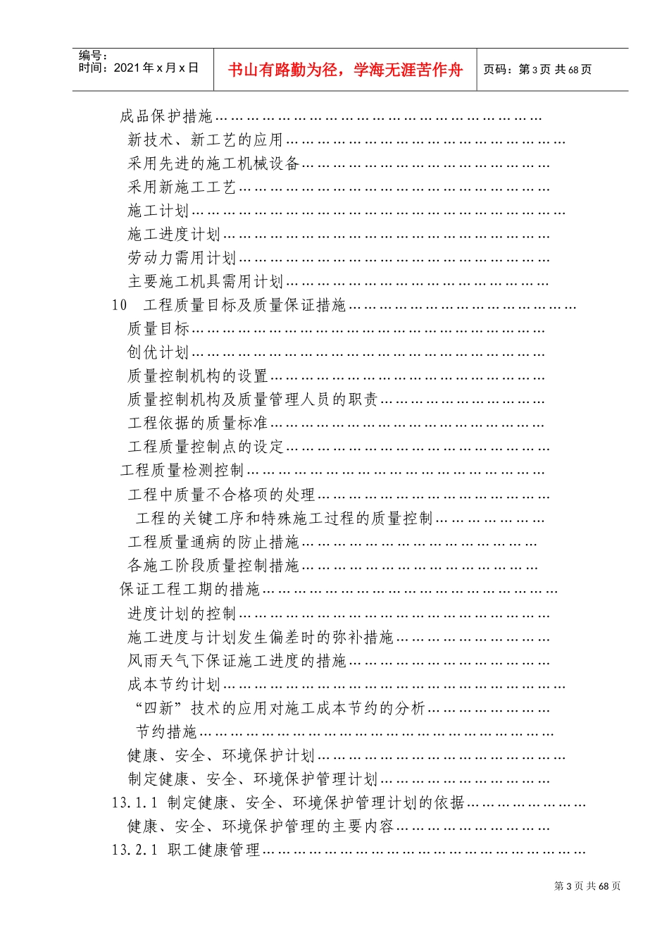某钢结构施工组织设计方案(DOC119页)_第3页