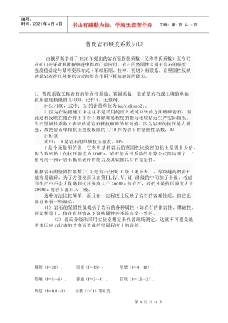 普氏岩石硬度系数知识(aust采矿工程)