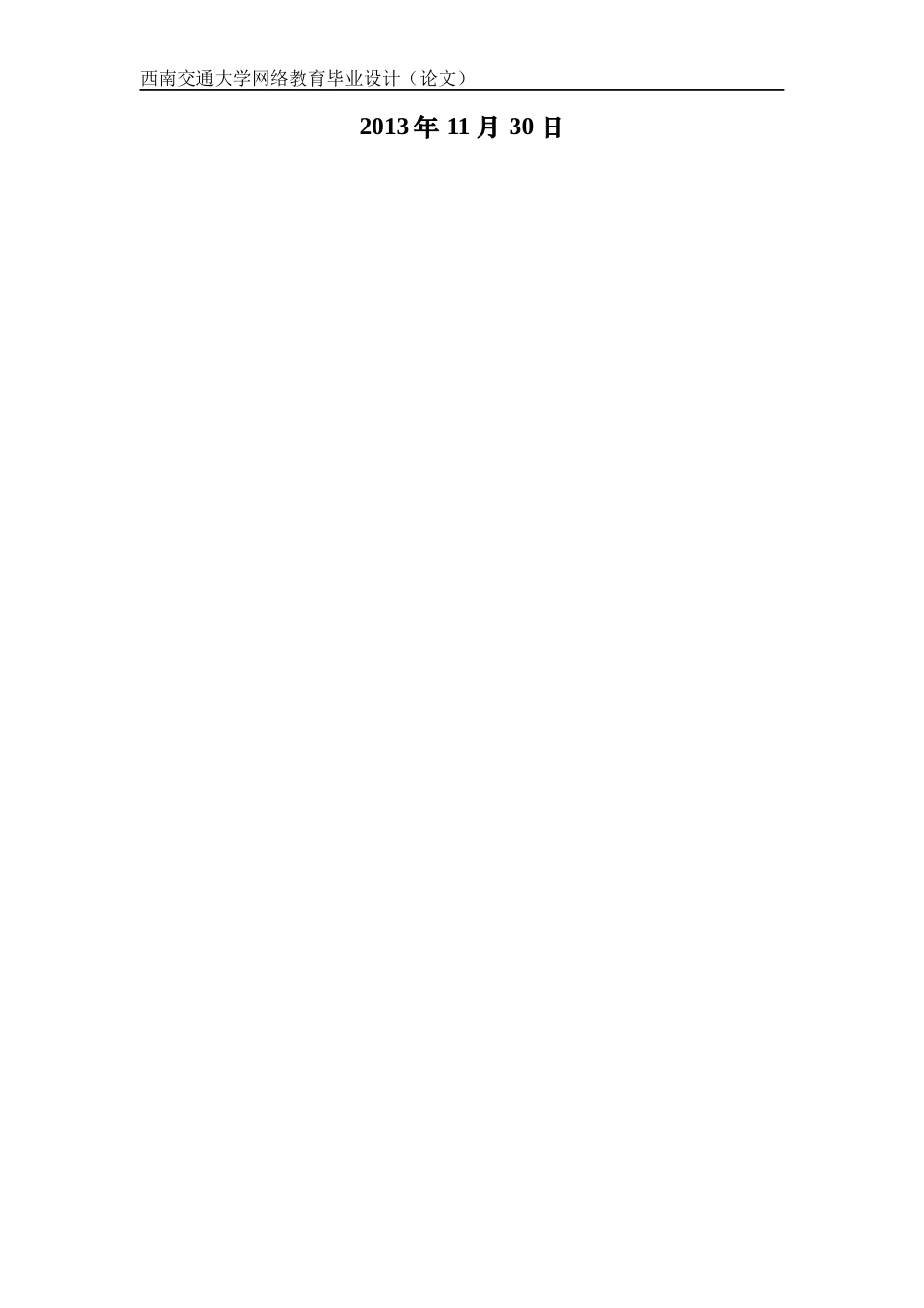 某住宅小区供配电设计__变电所主变压器选择_第2页