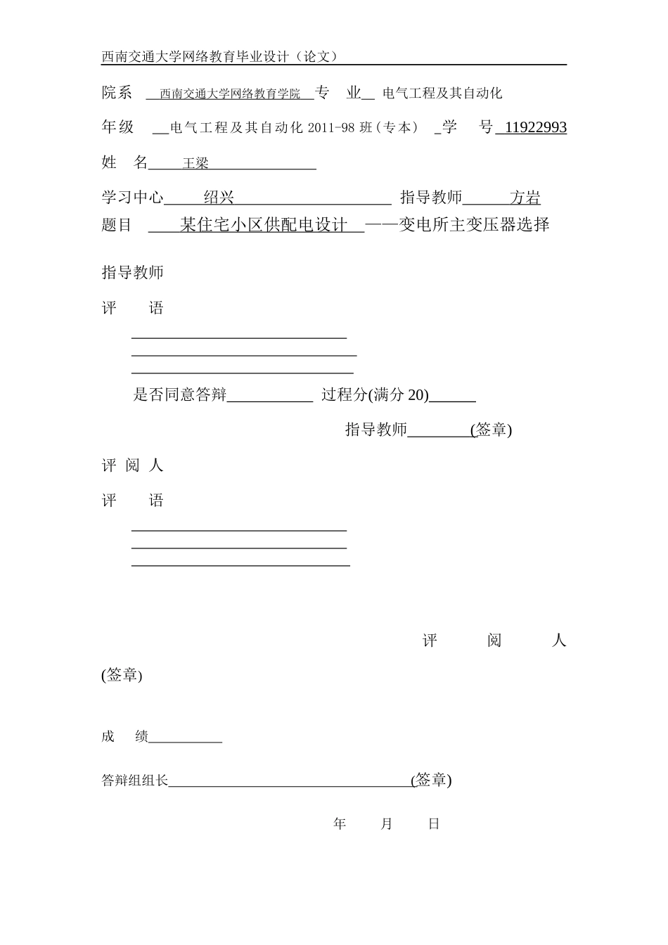 某住宅小区供配电设计__变电所主变压器选择_第3页