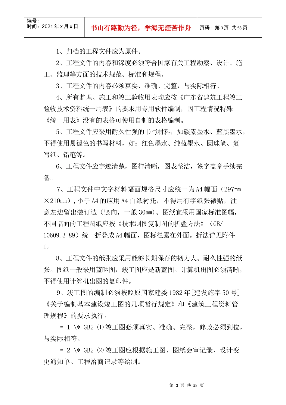 某市房屋建筑工程竣工档案验收整理指南_第3页