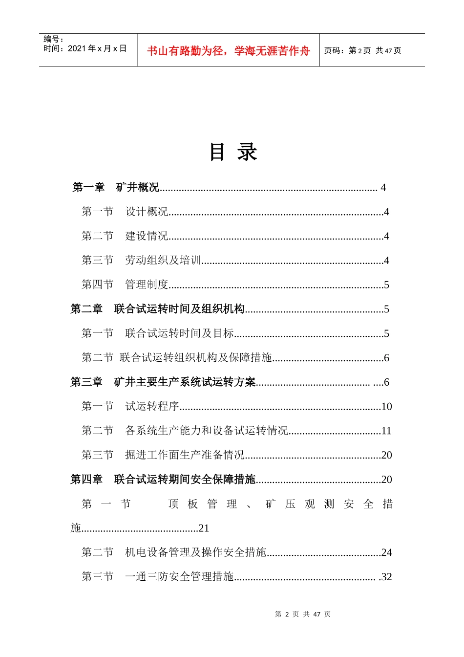 煤矿联合试运转方案总述_第2页