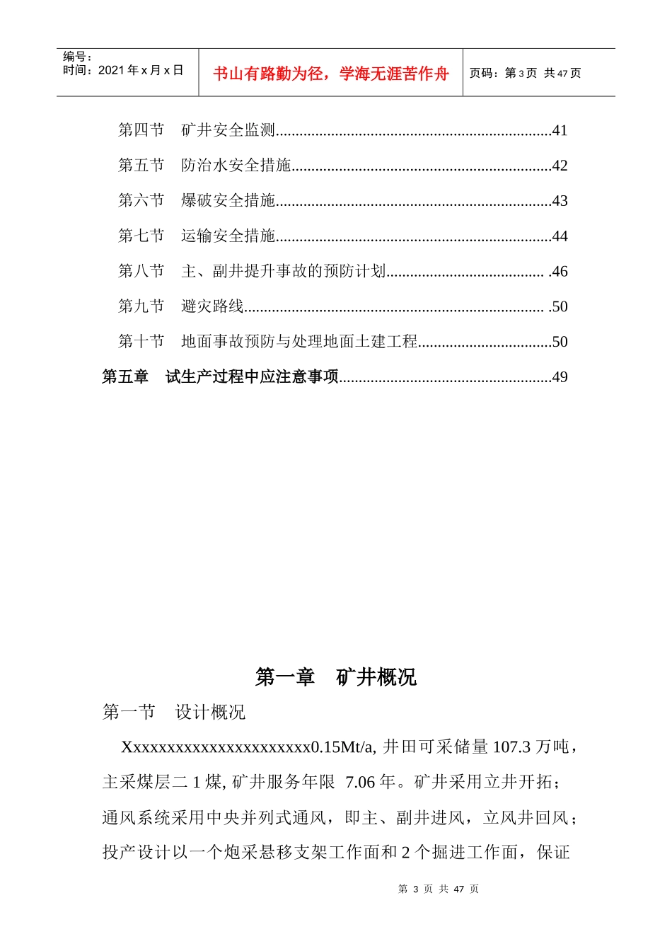 煤矿联合试运转方案总述_第3页