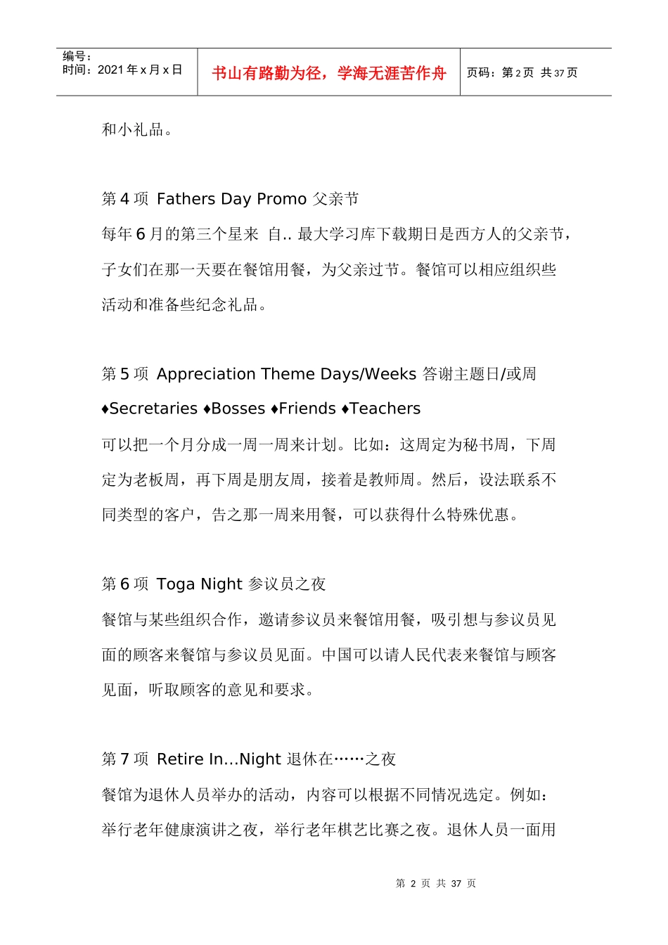 浅谈餐饮企业的种促销方法_第2页