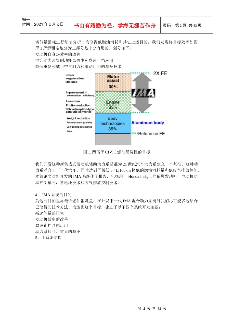 汽车机械外文翻译外文文献英文文献集成式发动机辅助混合动力系统_第2页