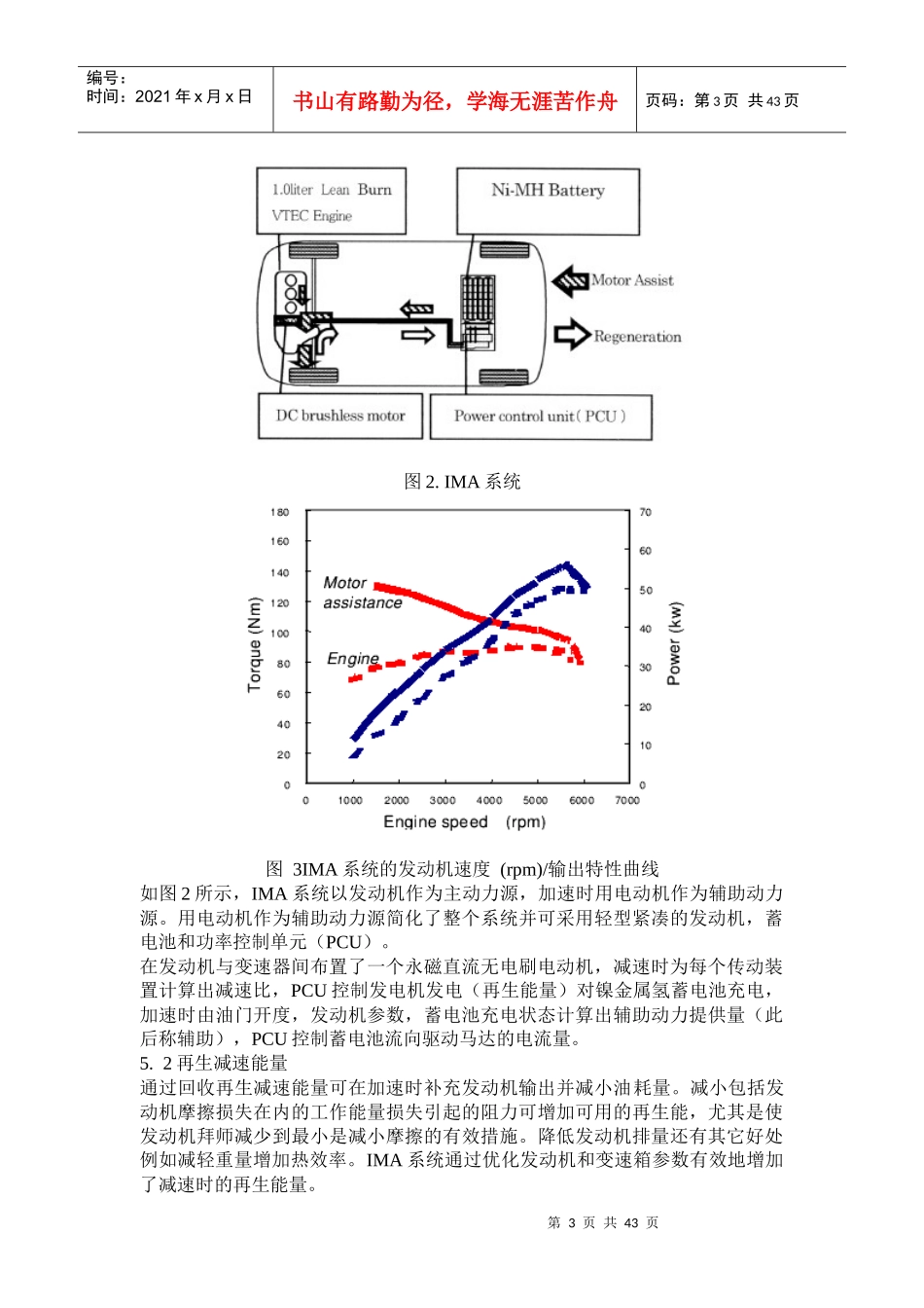 汽车机械外文翻译外文文献英文文献集成式发动机辅助混合动力系统_第3页