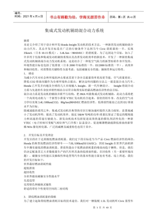 汽车机械外文翻译外文文献英文文献集成式发动机辅助混合动力系统