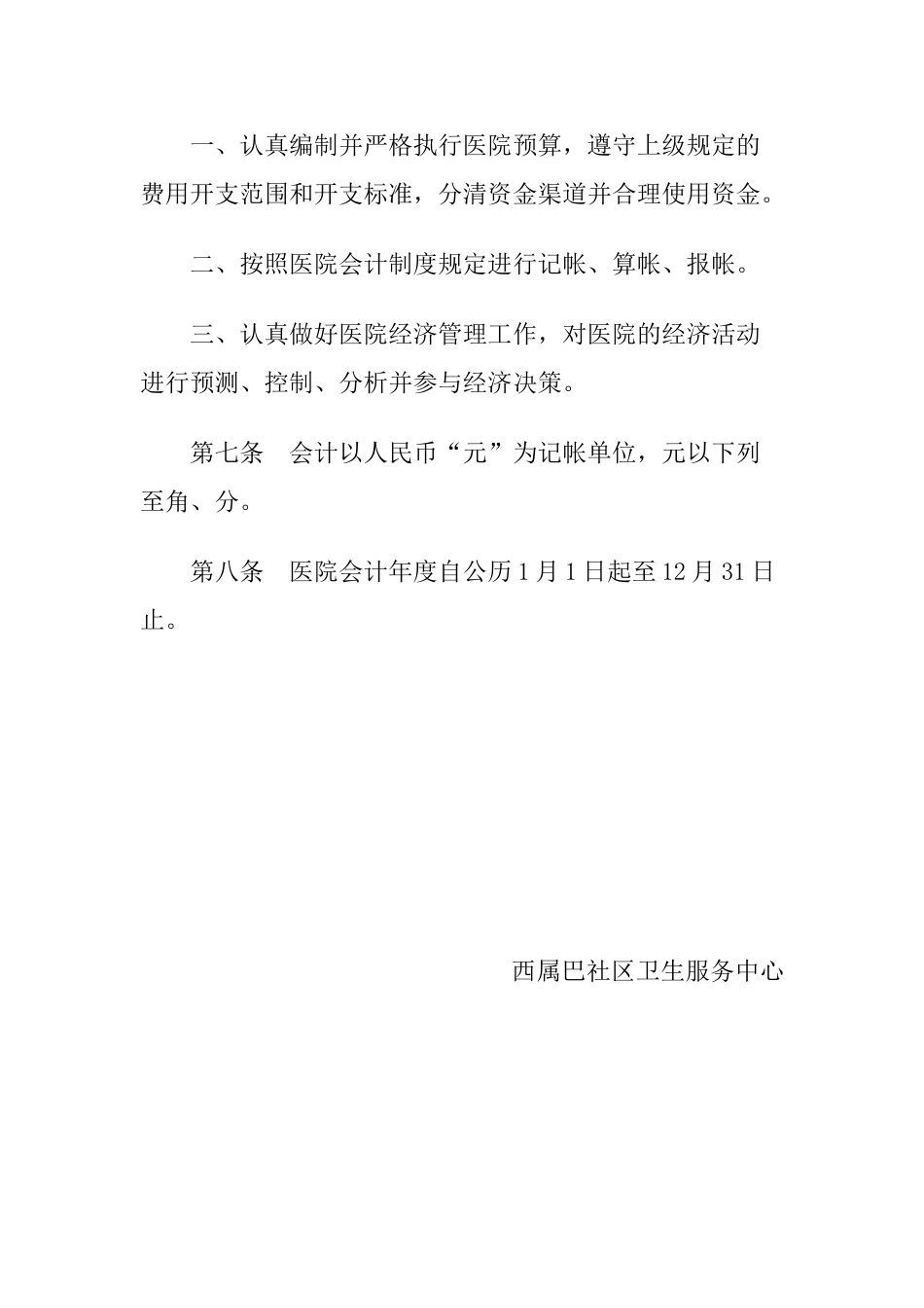 医院会计制度(69页)_第2页