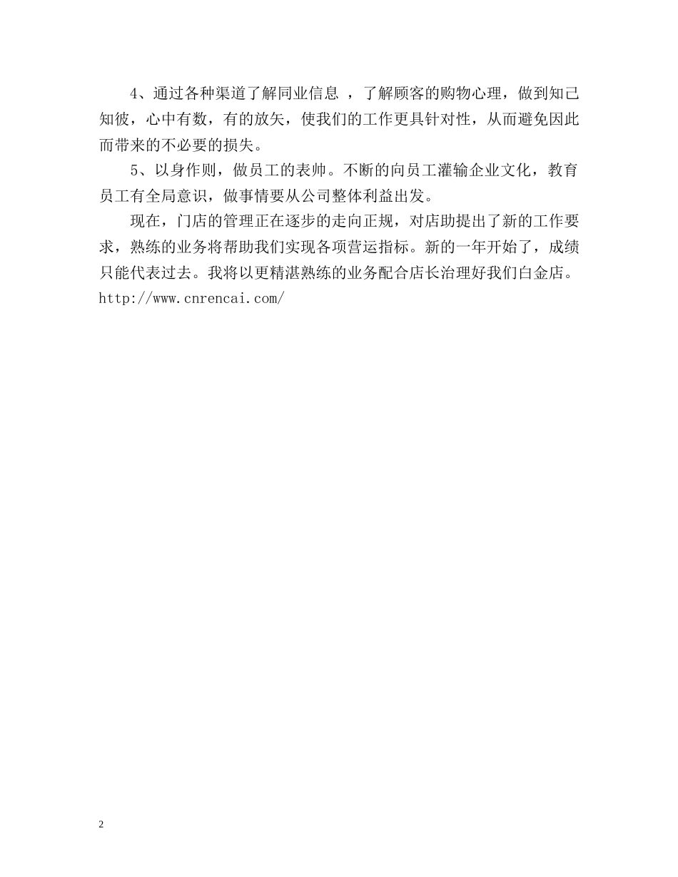 店长助理个人工作总结2 _第2页