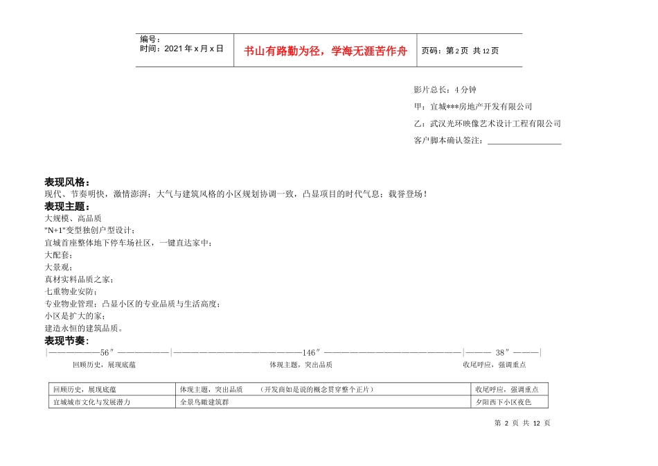 某公司房地产项目管理及广告动画脚本分配进度_第2页