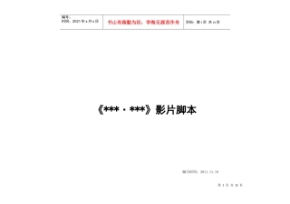 某公司房地产项目管理及广告动画脚本分配进度