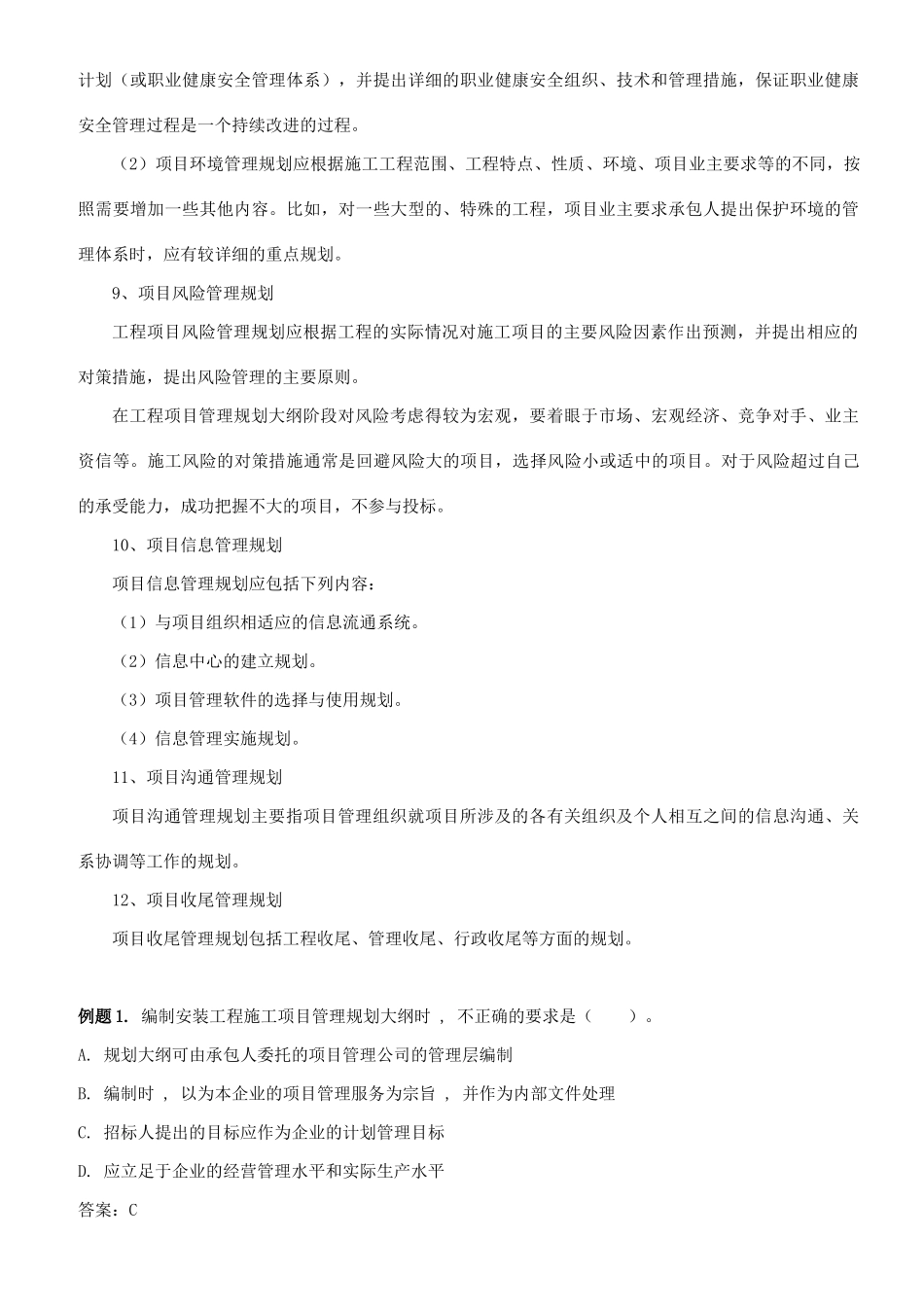 造价师技术与计量(安装)第16讲_第2页