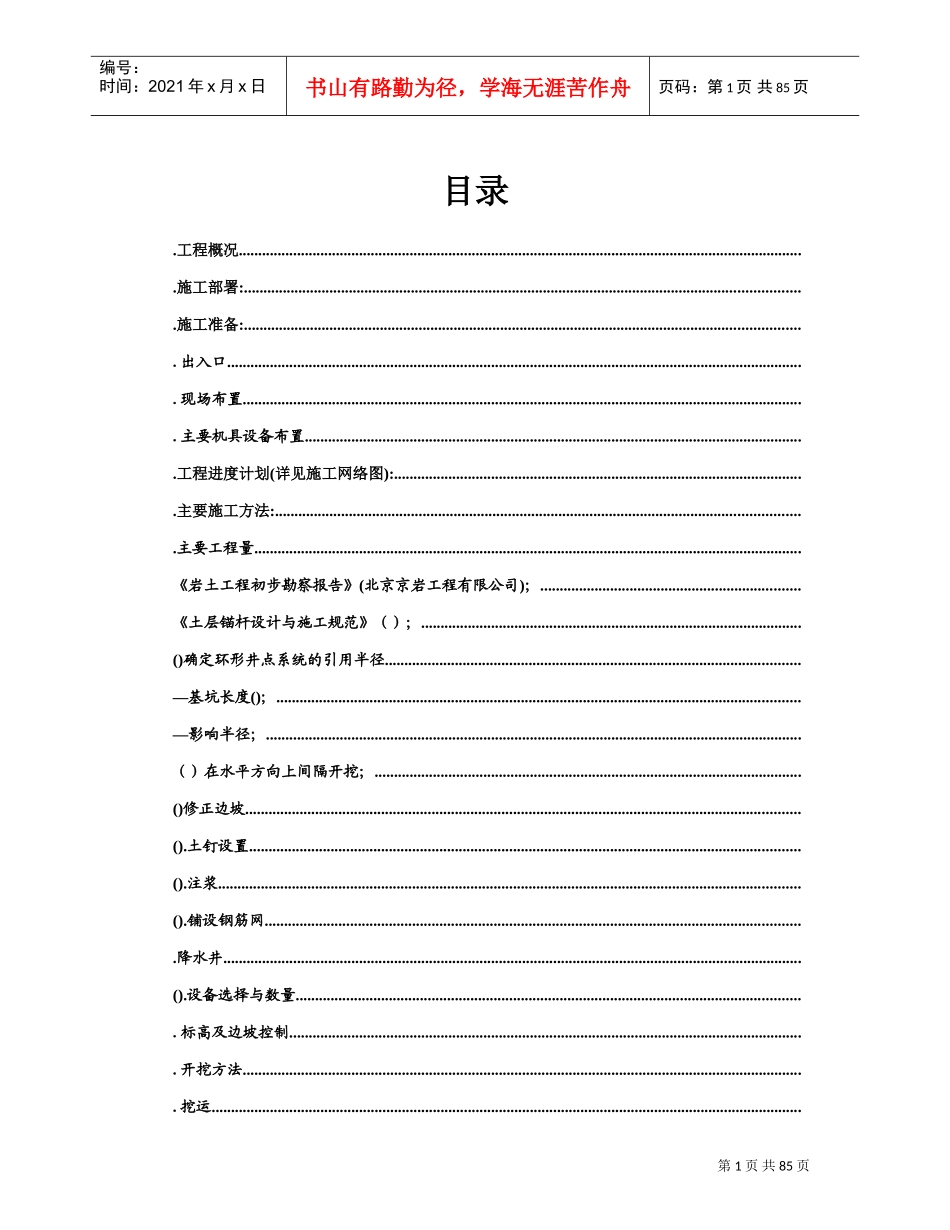 某商城施工组织设计(DOC118页)_第1页