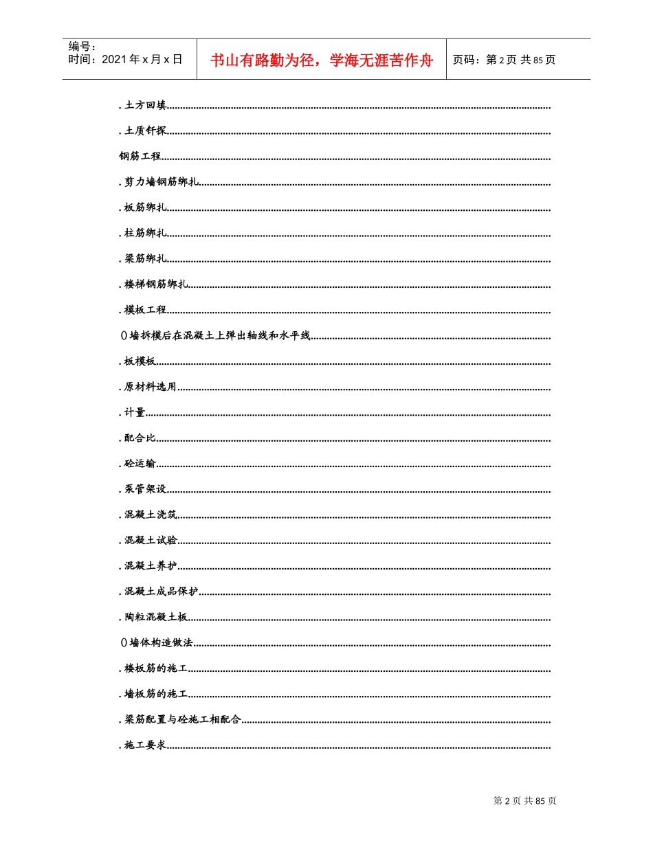 某商城施工组织设计(DOC118页)_第2页