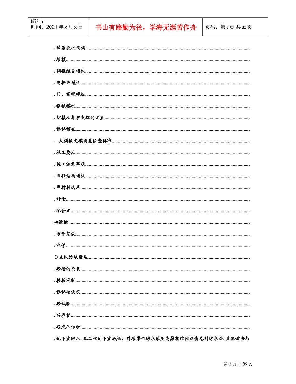 某商城施工组织设计(DOC118页)_第3页