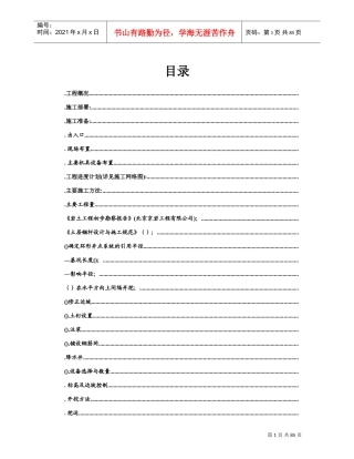 某商城施工组织设计(DOC118页)