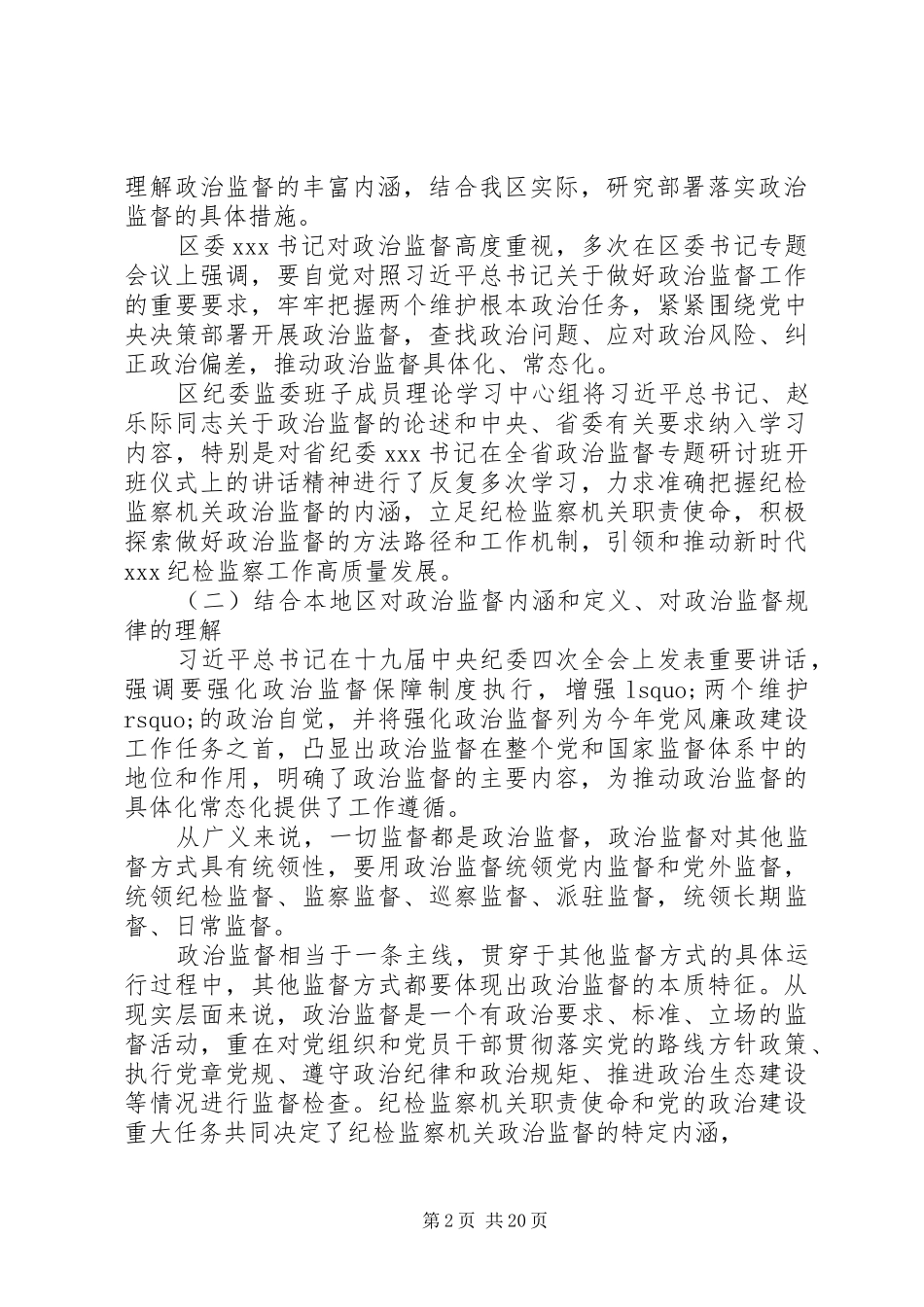 近三年开展政治监督工作的情况报告_第2页