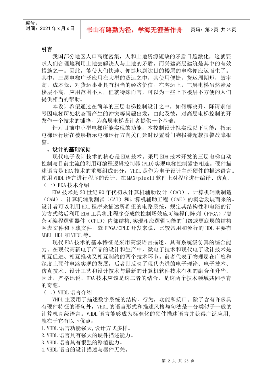 毕业设计基于PLD的三层电梯的控制设计_第3页
