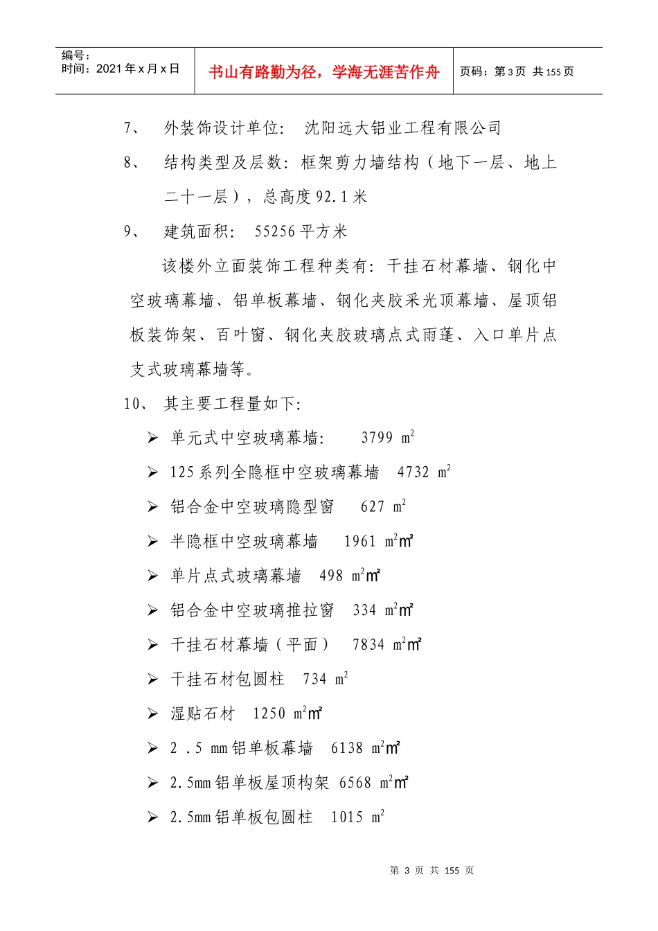 某楼外装饰工程施工组织设计_第3页