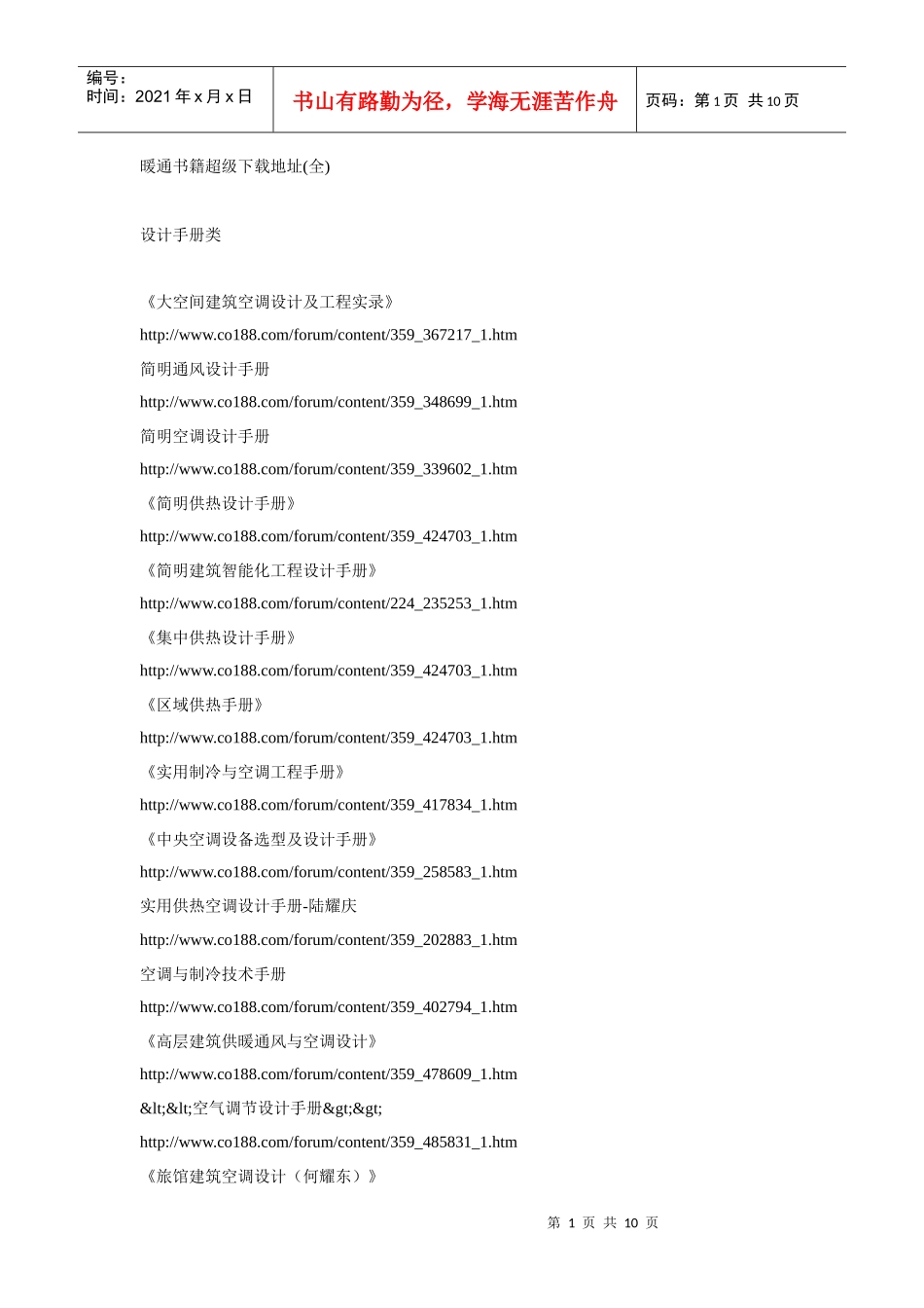 暖通书籍超级下载地址(全)最新_第1页