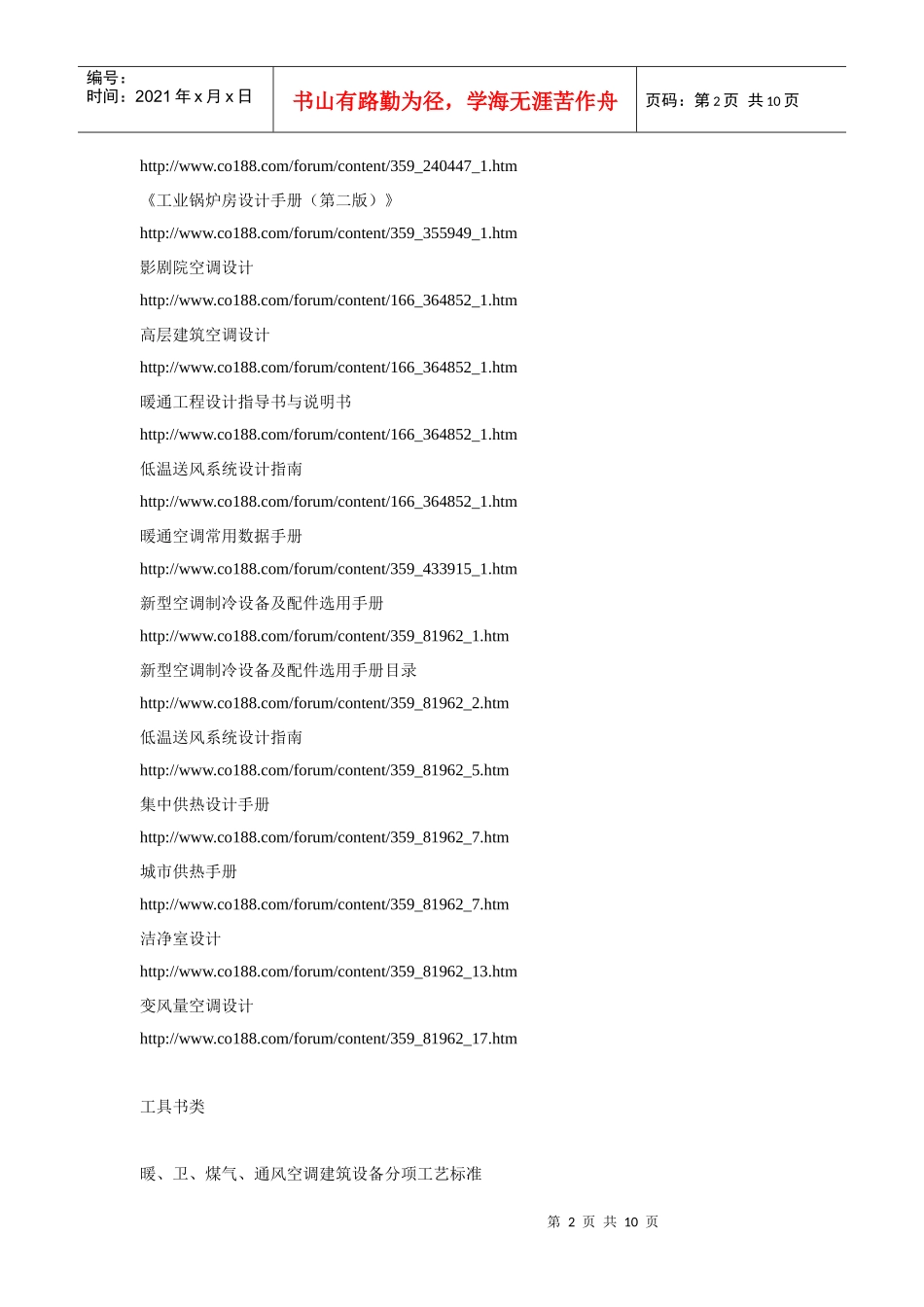 暖通书籍超级下载地址(全)最新_第2页
