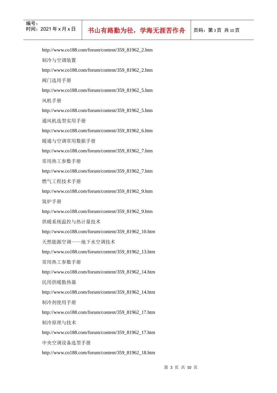 暖通书籍超级下载地址(全)最新_第3页