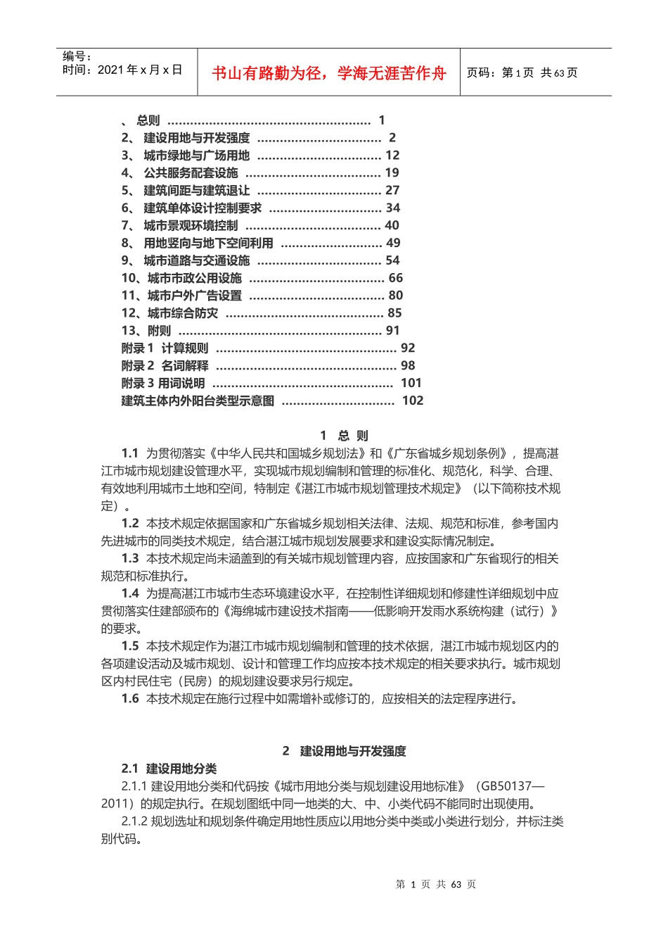 某市城市规划规定概论_第1页