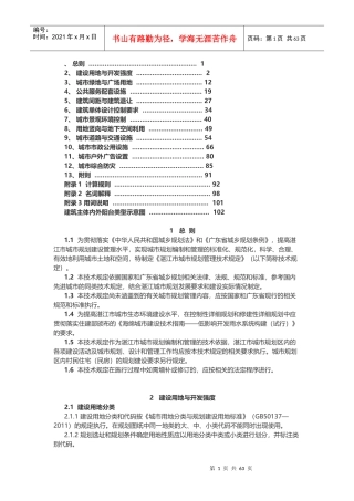 某市城市规划规定概论