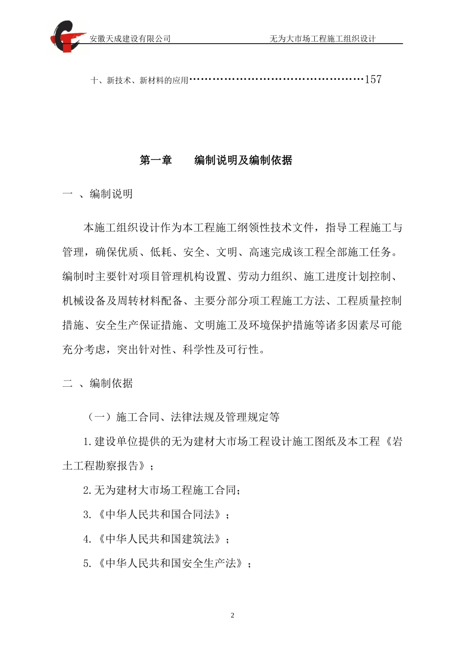 某大市场工程施工组织设计_第2页