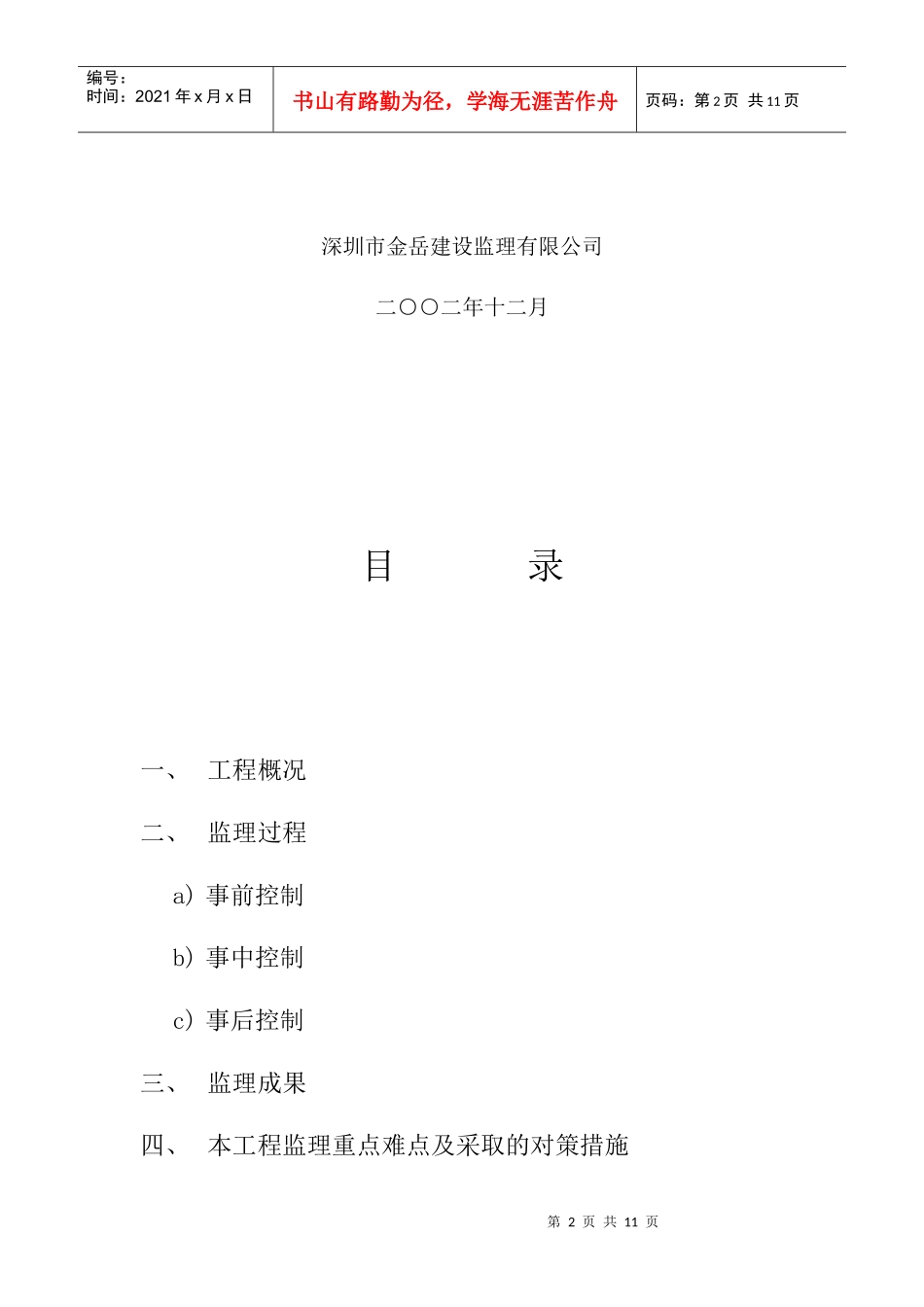 深圳市某商业住楼工程监理小结_第2页