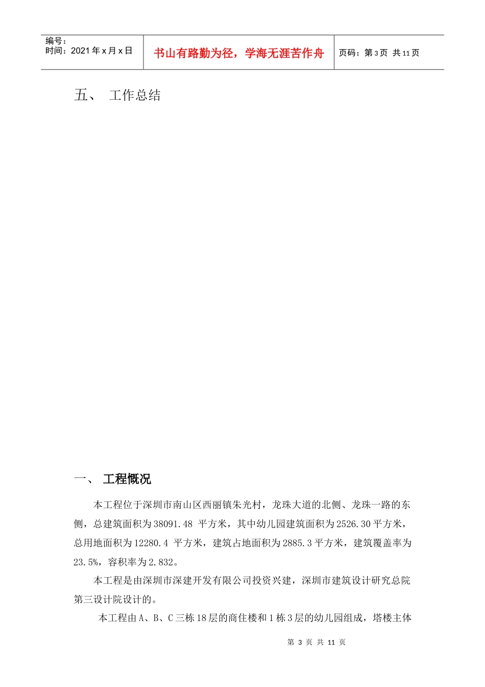 深圳市某商业住楼工程监理小结_第3页